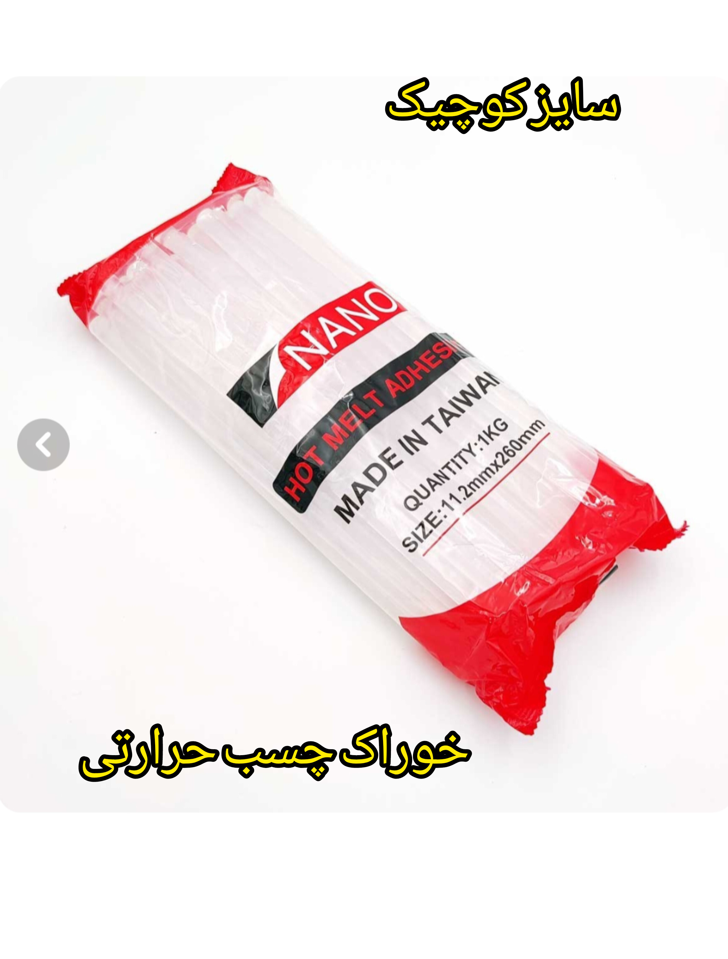 خوراک دستگاه چسب حرارتی درجه 1تایوانی