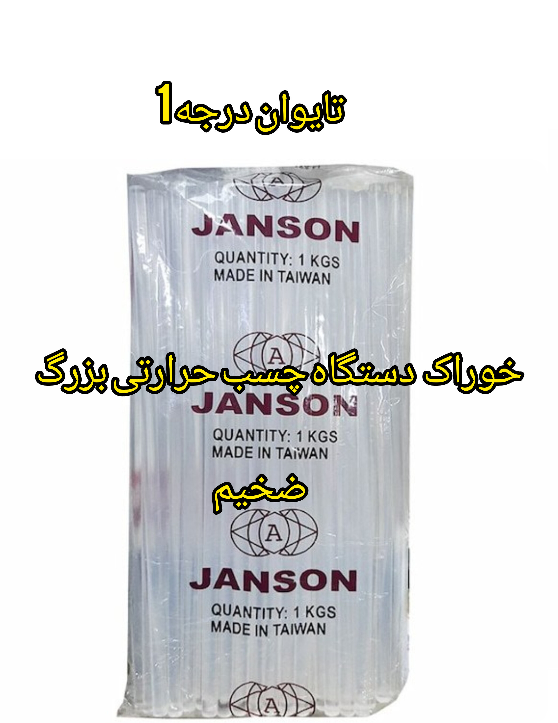 چسب حرارتی سایز بزرگ (ضخیم)تایوان