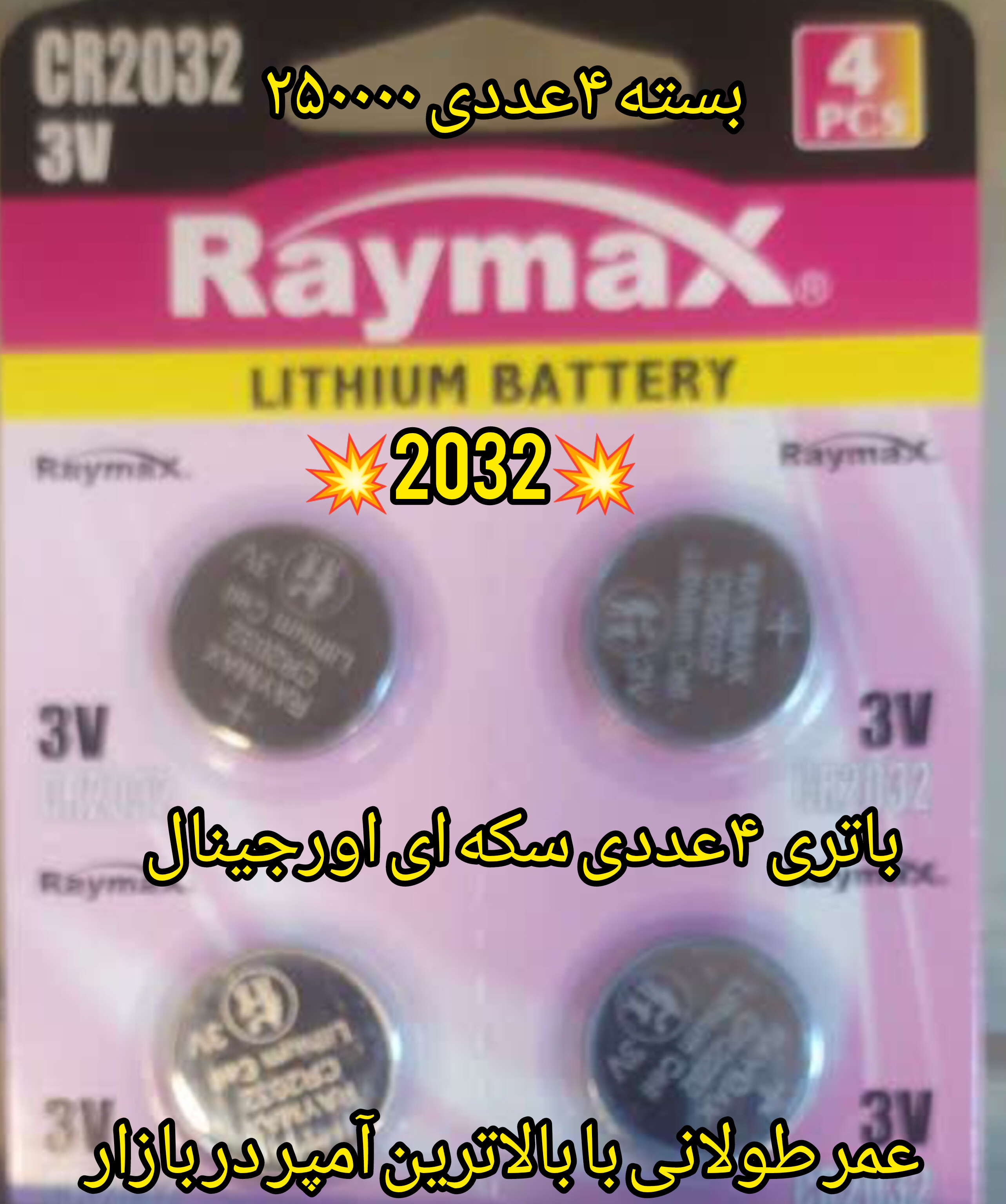 باتری سکه ای ۲۰۳۲اورجینال بسته ۴عددی