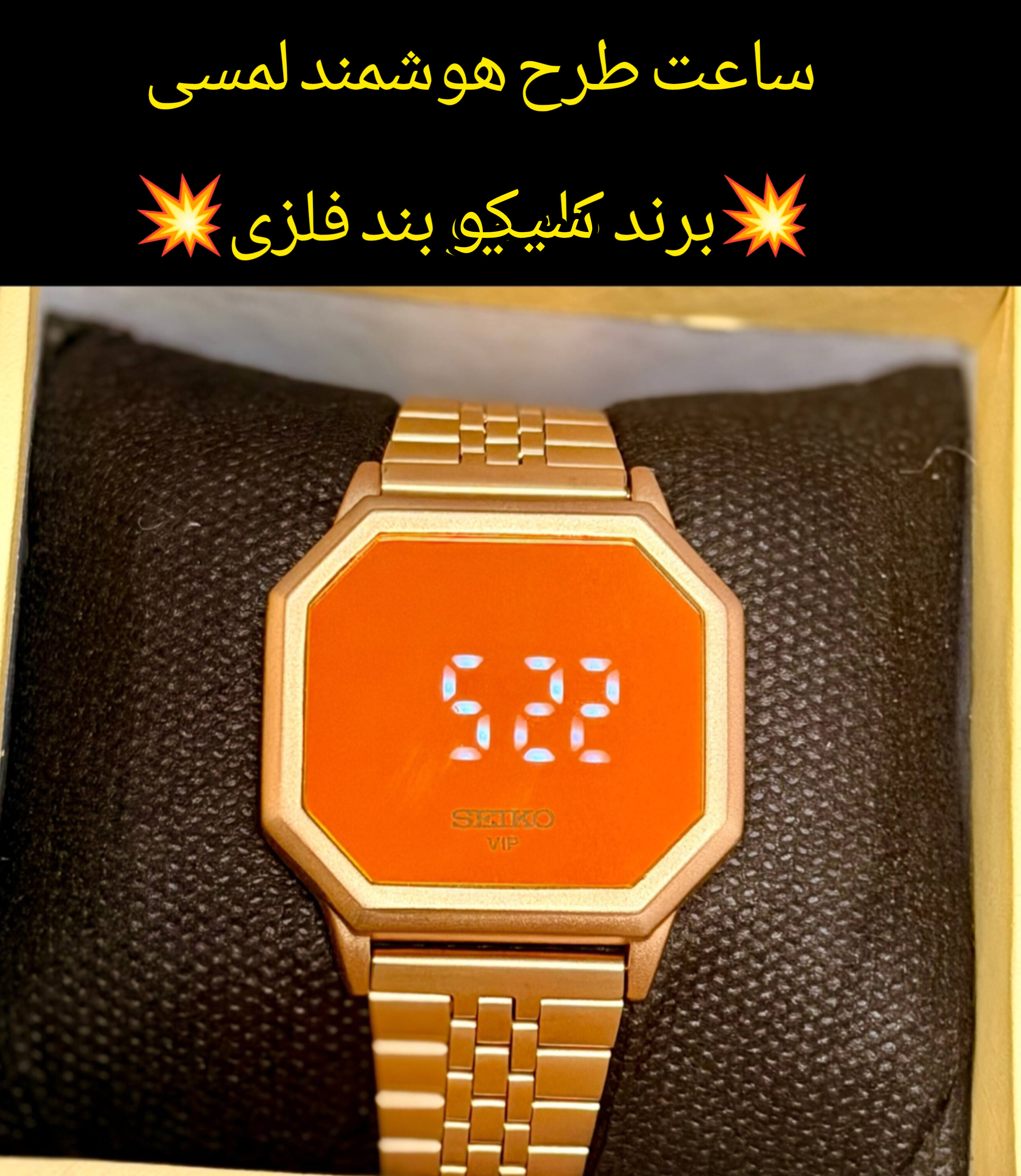 ساعت سیکو طرح هوشمند لمسی بند فلزی