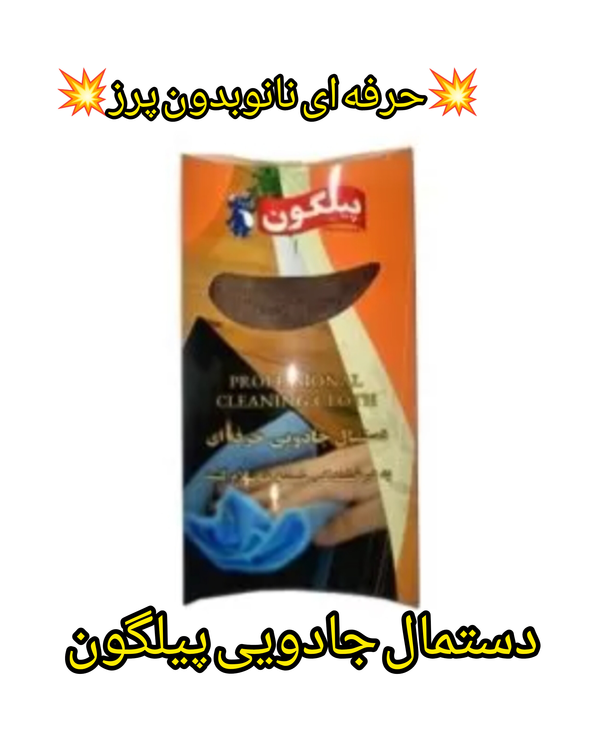 دستمال جادویی بدون پرز مخصوص ال ایدی و شیشه و مانیتور