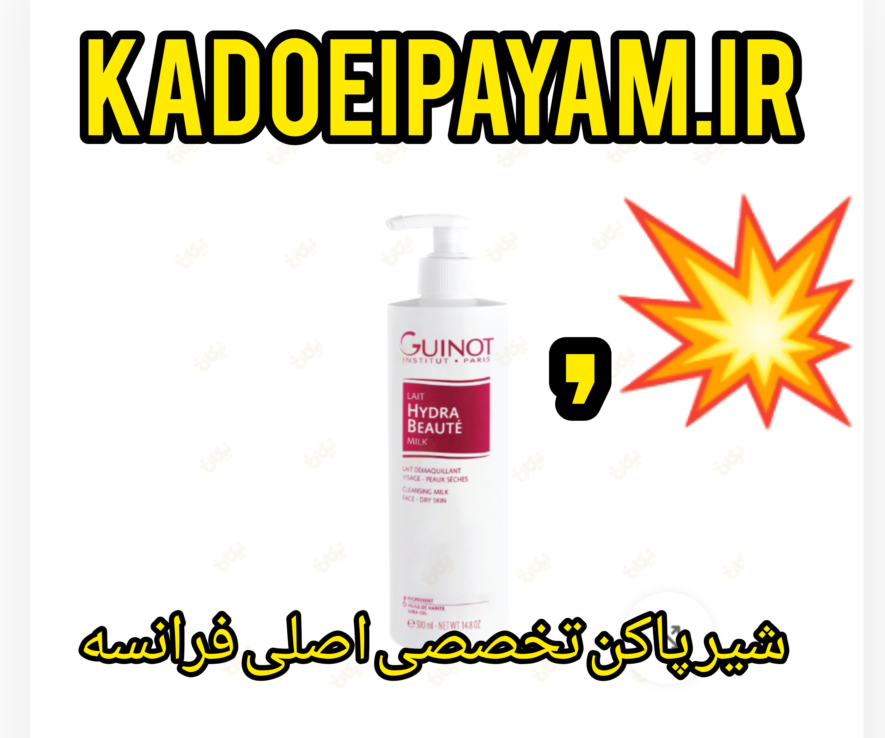 کرم شیر پاکن گینو اورجینال فرانسه