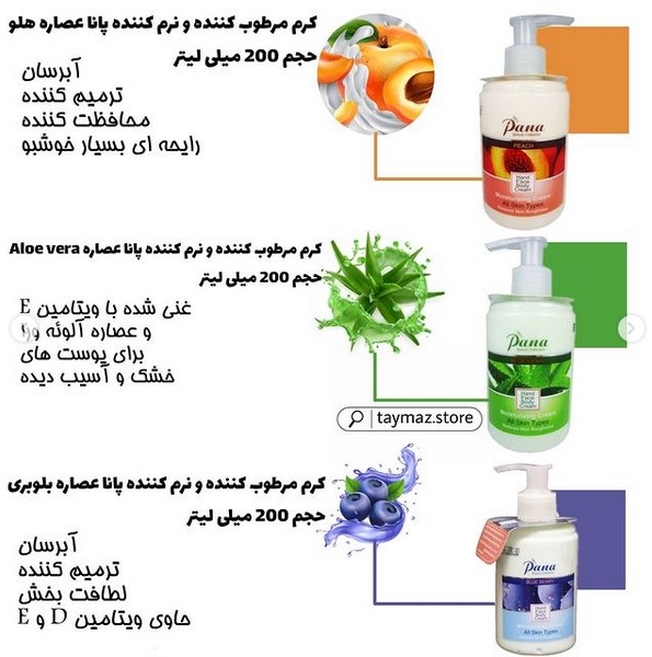 کرم آبرسان پمپی پانا