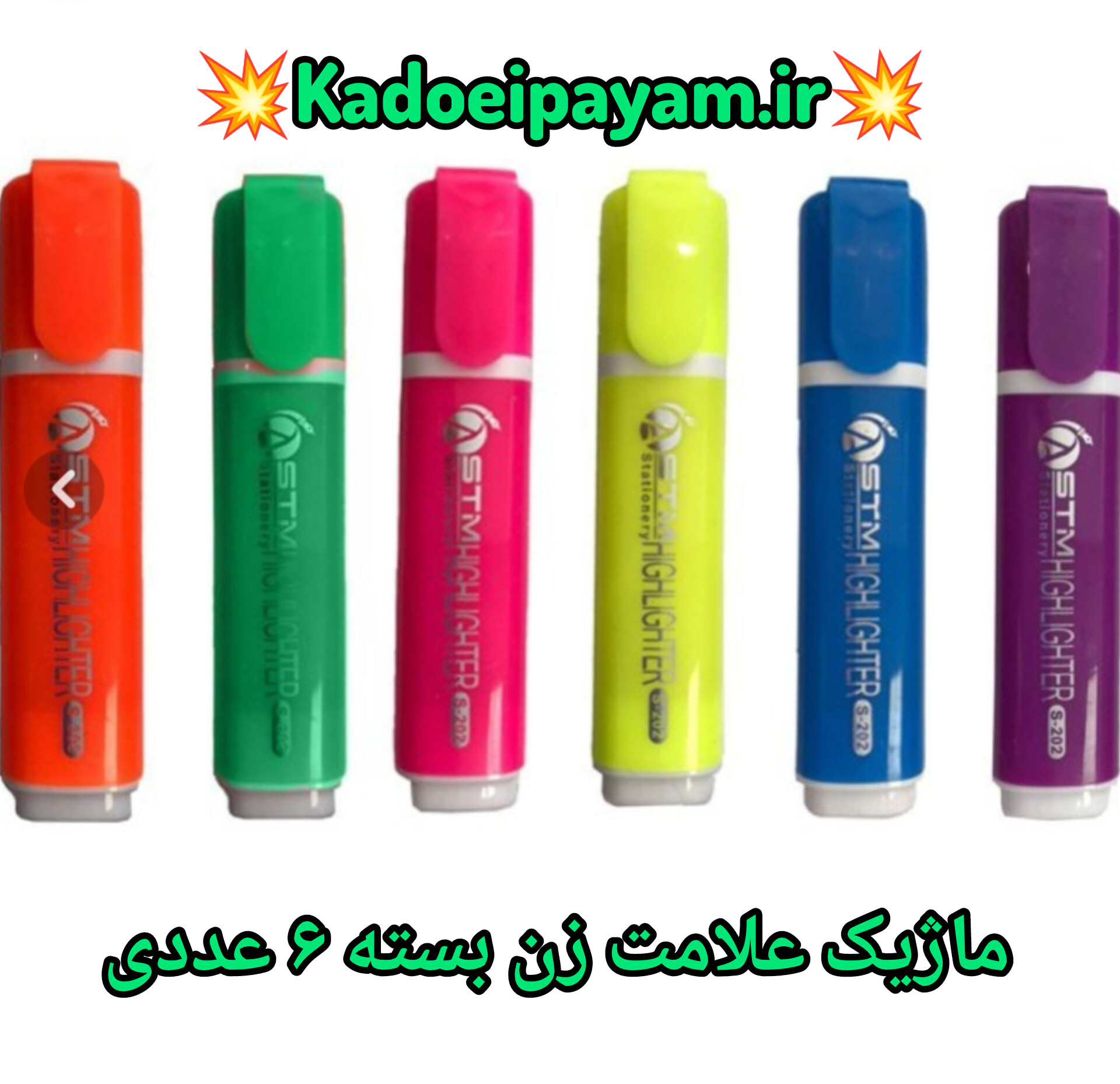ماژیک علامت زن(هایلایتر) آیتم اصلیstm
